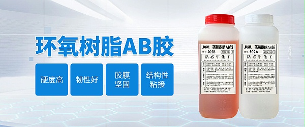 ZBL-902环氧粘接ab胶详情图