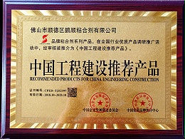 粘必牢-全国重合同守信用企业