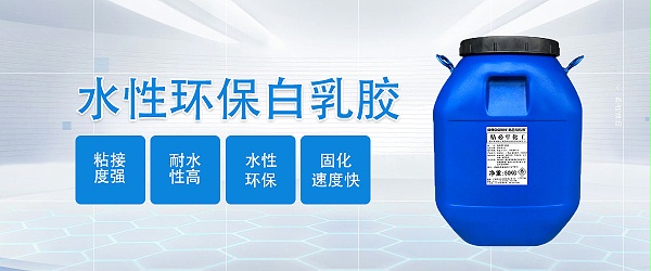 ZBL-D240水性环保白乳胶广告