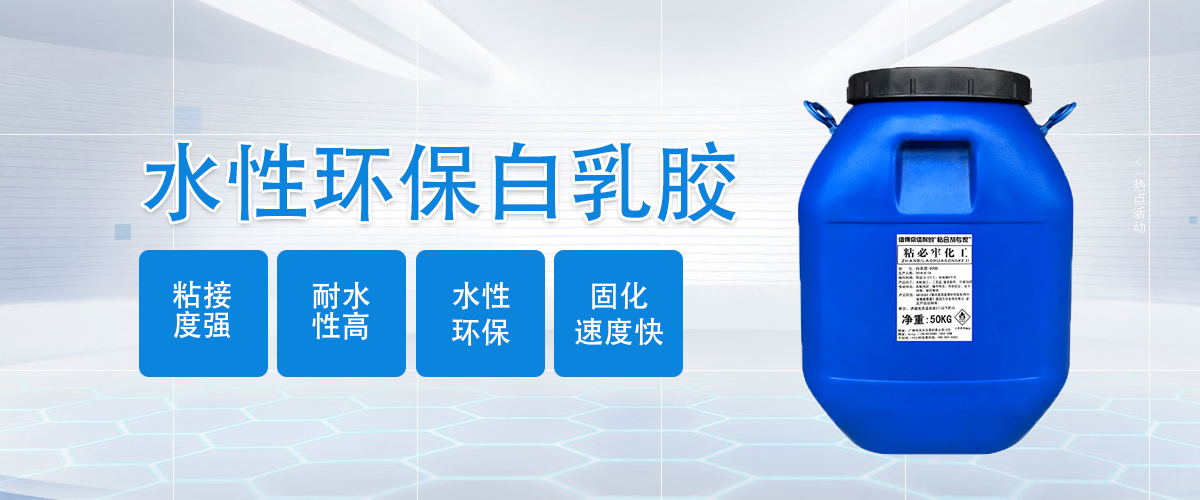 ZBL-D240水性环保白乳胶广告